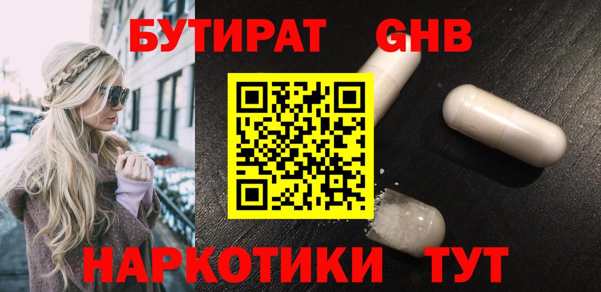 Липецк  Бутират Butirat  Вход с VPN 