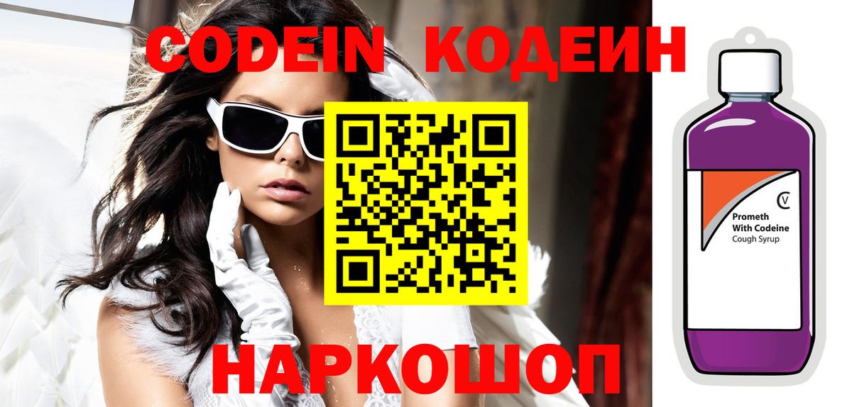 Липецк  Кодеиновый сироп Lean напиток Lean (лин)  где купить   Вход с VPN 