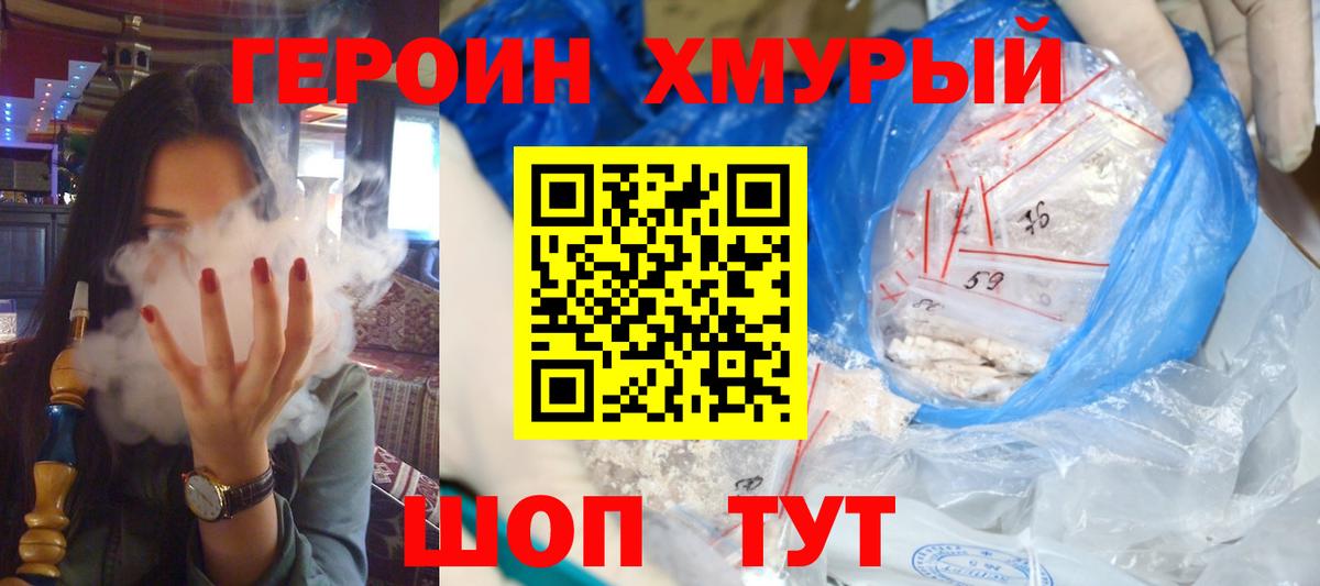 Героин Heroin Липецк