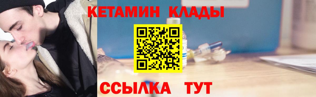 КЕТАМИН ketamine  Вход с VPN  Липецк 