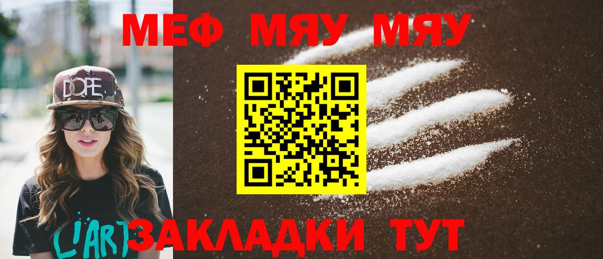 Меф мяу мяу Липецк