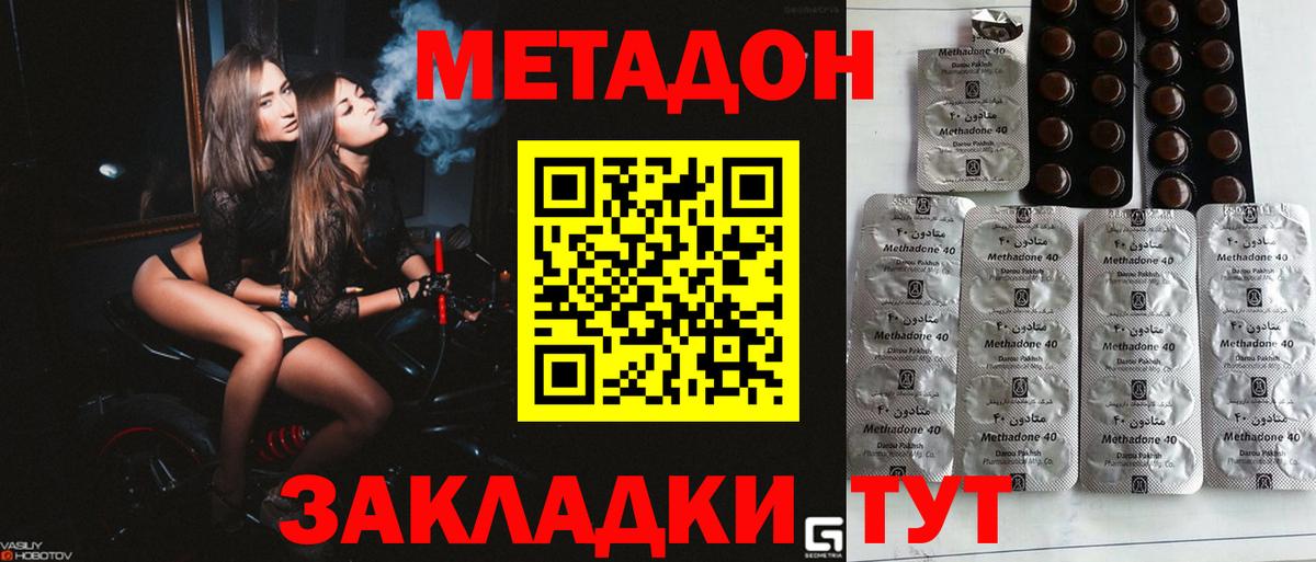 МЕТАДОН VHQ  МЕТАДОН methadone  Липецк  Вход с VPN 