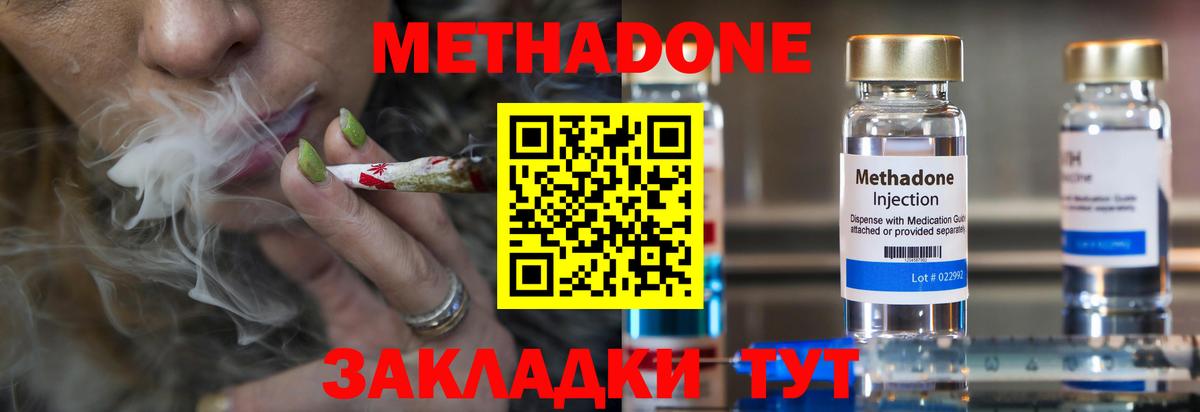 МЕТАДОН мёд Липецк